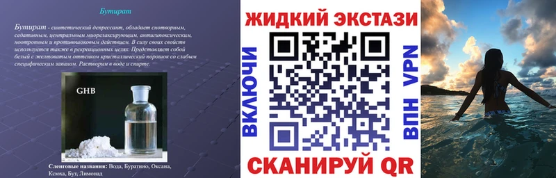Бутират GHB  Ковылкино 