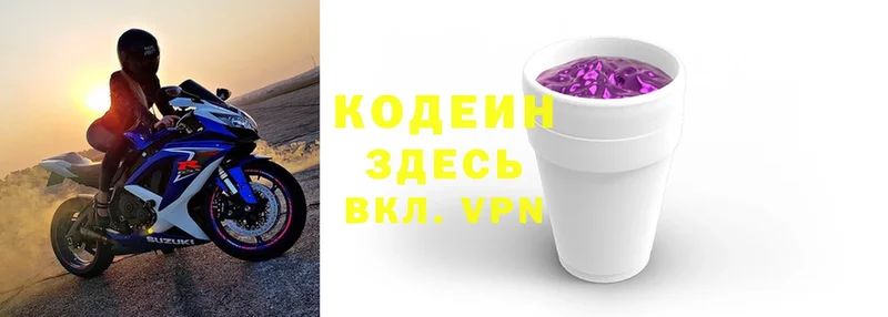 Кодеиновый сироп Lean Purple Drank Ковылкино