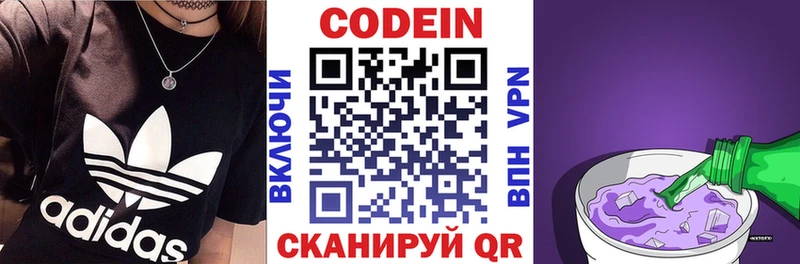 Codein Purple Drank Ковылкино