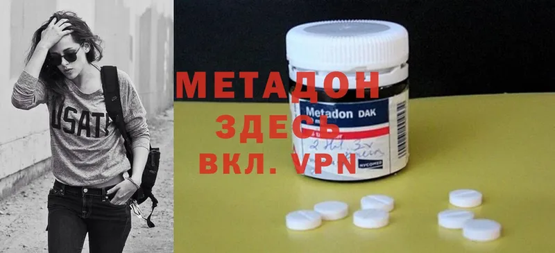 Метадон methadone  нарко площадка как зайти  Ковылкино 